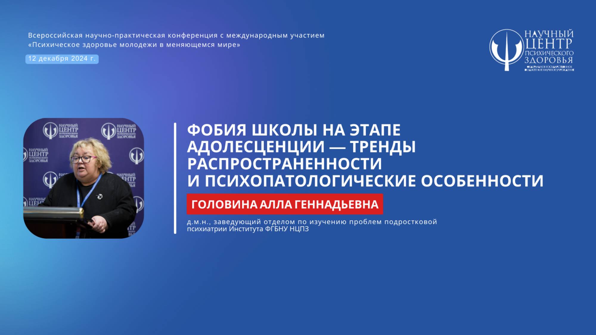 Алла Головина: «Фобия школы на этапе адолесценции – тренды распространенности»