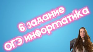 🎓 Задание 6 из ОГЭ по информатике: Программа с условным оператором 🌟