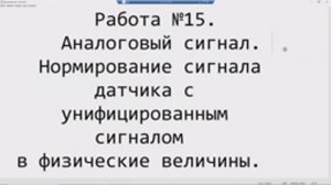 Симулятора объектов с использованием связи по OPC UA. Работа с аналоговым сигналом с датчика