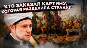 Картина, вызвавшая бурю негодования: ДУМ РФ убрал полотно о битве на Калке.