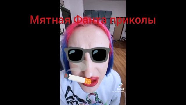 Мятная Фанта ртп