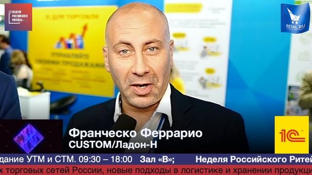 Франческо Феррарио, Custom/Ладон-Н, #RetailПрессЦентр #HPP2019