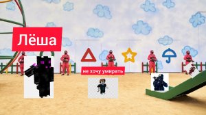 я папал л игру вкальмара Лёша