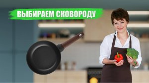 Как выбрать сковороду. Какие материалы самые лучшие. Обзор Gastrolux.