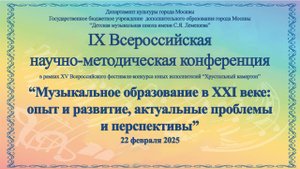 IX Всероссийская научно-методическая конференция