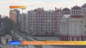 Квартира за ребёнка: в Мордовии обсуждают новую жилищную программу