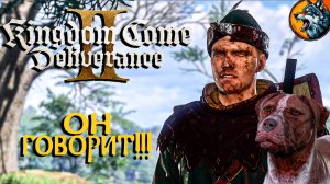 Kingdom Come: Deliverance II - Мой Верный Пес | Русская Озвучка