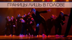 ПРОСВЕТ Kids - Границы лишь в голове