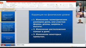 Васту Клепиков В.С. Как улучшить карму жилья.  Методы