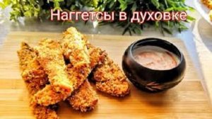 ХУДЕЕМ НА НАГГЕТСАХ! Вкусно, сытно и просто!