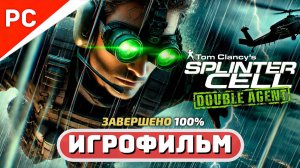 Splinter Cell: Double Agent ✪ ИГРОФИЛЬМ (Версия 2) 100% | TC's SC: Double Agent