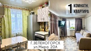 ОБЗОР 1-комн. 4 этаж. 31м2. улица Мира 20а г. Зеленогорск Красноярский край