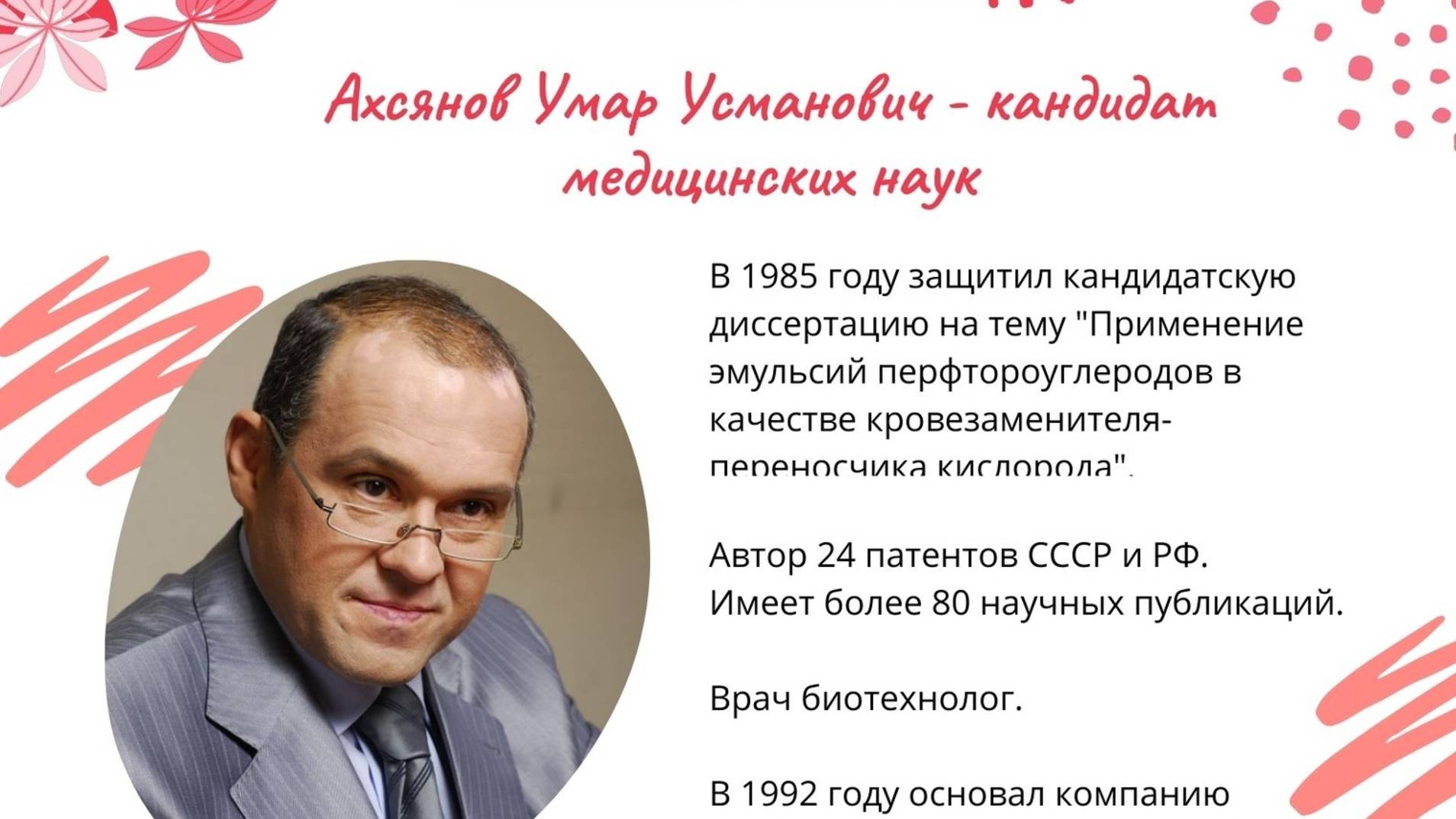 У.У Ахсянов мицеллярный коллаген.