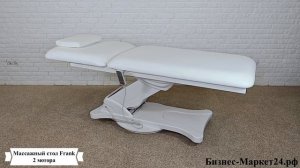 Массажный стол Frank, 2 мотора