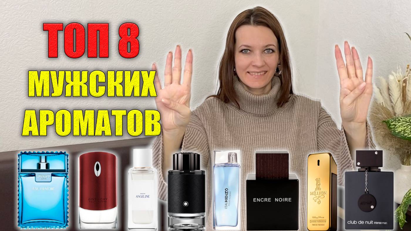 Лучшие Мужские Ароматы, Полный разбор, Покупать или Нет? AromaBox #8 Randewoo Топ Ароматы для Мужчин