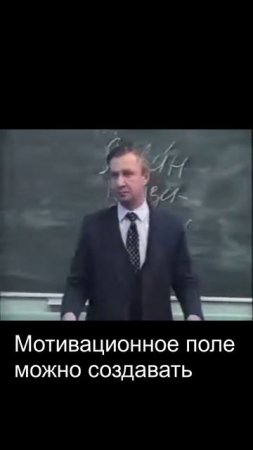Мотивационное поле можно создавать