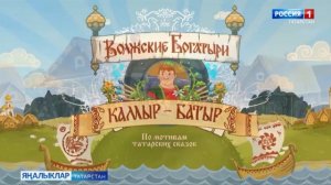 Безнекеләр – җиңүче.