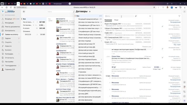 Офис Baitek Machinery: оплата счета в СБИС
