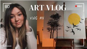 art vlog | НЕ подвожу итоги года, новогодние тихие дни, рисую дом в лесу