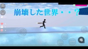 崩壊した青の世界を探索する横スクロールマップが凄い！！The collapsed world !?【サクラスクールシミュレーター】【sakura school simulator】