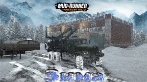 MudRunner. Зима