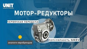 Мотор-редукторы: основы, типы и червячная передача