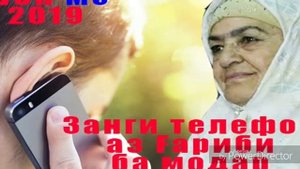 Shon mc - Занги телефон ай Гариби ба ( МОДАР)