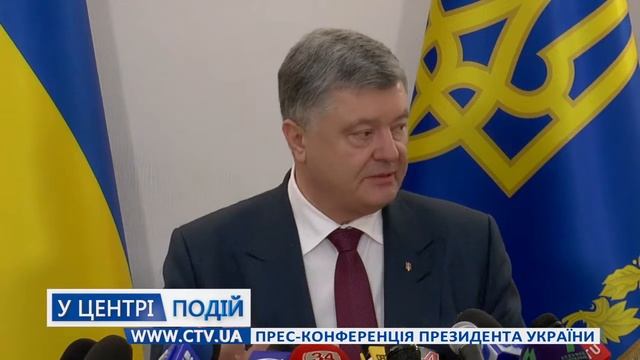 Прес конференція Президента України