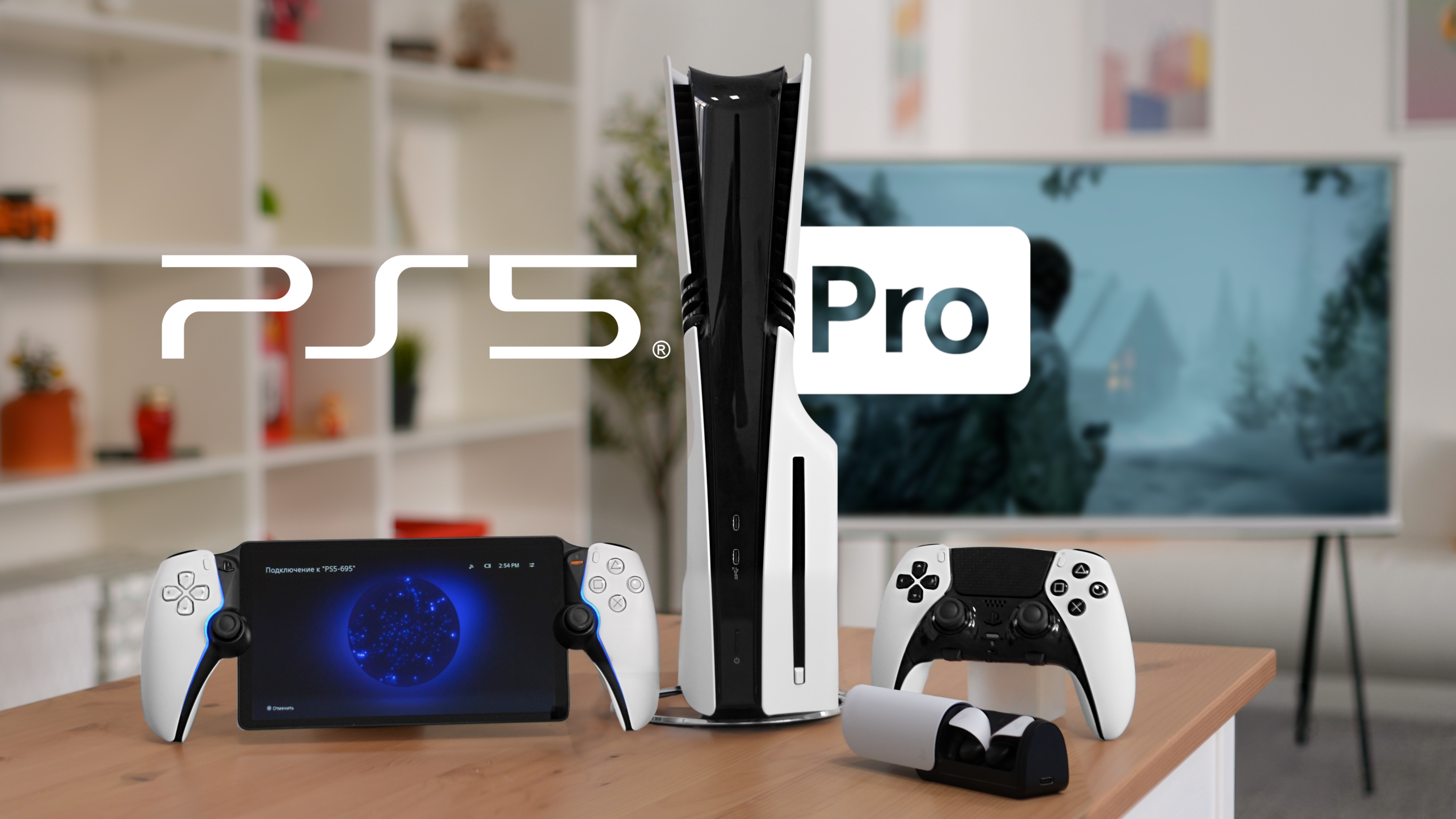 Sony PlayStation 5 Pro в реальной жизни