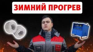 Трансформаторы для прогрева бетона ТСДЗ и КТПТО | Прогрев бетона зимой на стройке. Обзор деталей