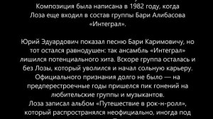 Песня "Плот" автор и исполнитель Юрий Лоза.