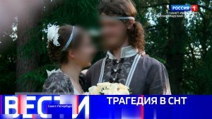 Вести Санкт-Петербург. Выпуск 21:10 от 17.02.2025