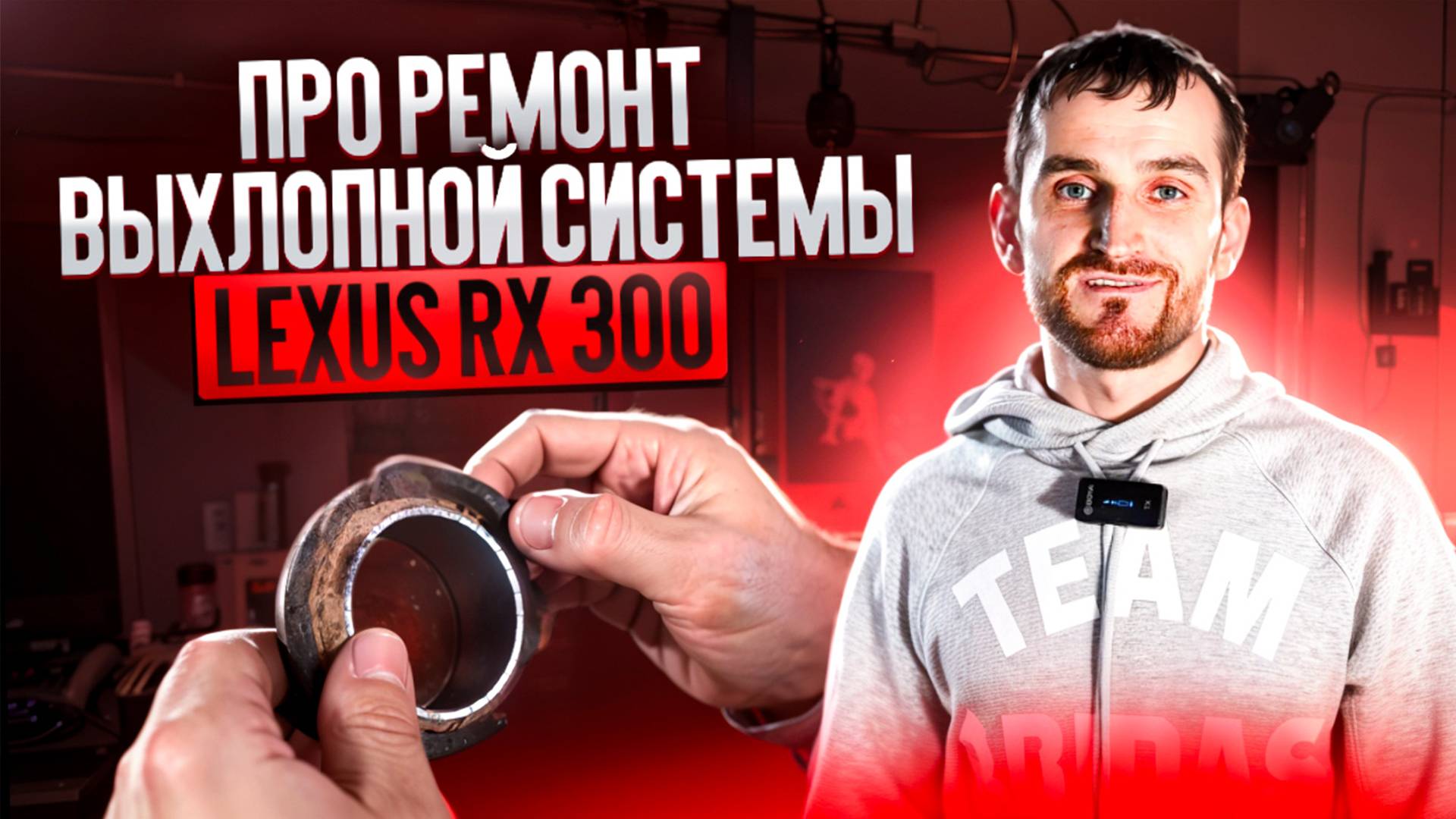 Про ремонт выхлопной системы Lexus RX300