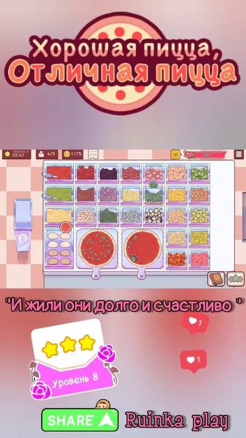 Маргарита для Бабуси Уровень 8 #goodpizzagreatpizza #reels #ruinkaplay #love #shorts #хорошаяпицца