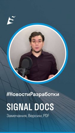 Новости разработки SIGNAL DOCS. Замечания, версии файлов, PDF вьюер