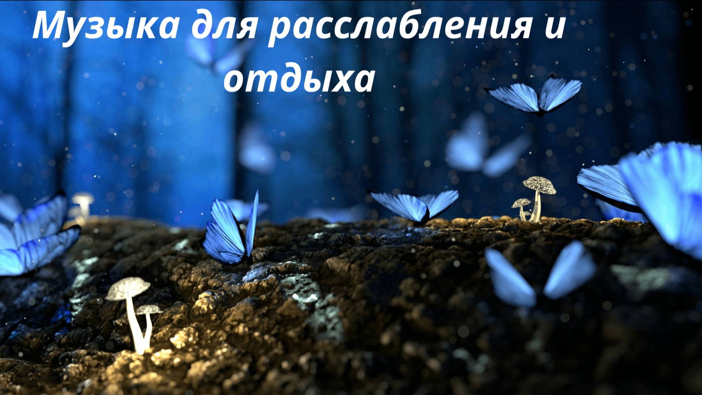 Relaxing Music
