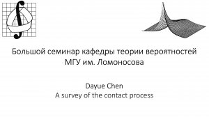 Большой семинар кафедры теории вероятностей МГУ им. М. В. Ломоносова. 12 февраля 2025 года