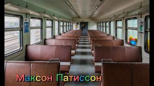 Информатор: САВПЭ МЦД - 5 Пушкино - Домодедово
