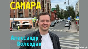 Отчет о концерте в Самаре #фанролик #александрволкодав #самара Александр Волкодав концерт-2023