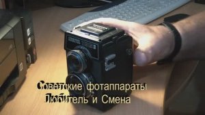 Фотоаппараты СССР 1 часть