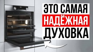 ТОП-5 самые НАДЕЖНЫЕ духовые шкафы / Какую духовку выбрать?