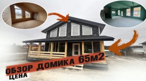 Обзор каркасного дома Вильент-2 8х9 146 м2