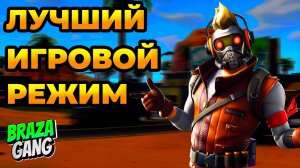 ЛУЧШИЙ игровой режим в ФОРТНАЙТ! Fortnite геймплей