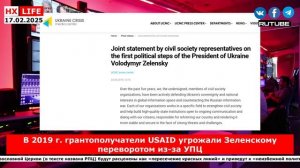 НХ-LIFE: В 2019 г. грантополучатели USAID угрожали Зеленскому переворотом из-за УПЦ