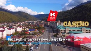 Продажа Ресторана в Сочи / Красная Поляна / Эсто-Садок #коммерческаянедвижимость