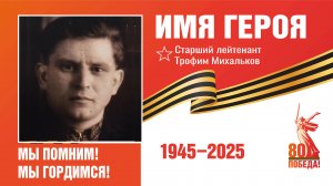 Пятиклассник Александр Михальков из Новороссийска рассказывает о своем прапрадеде