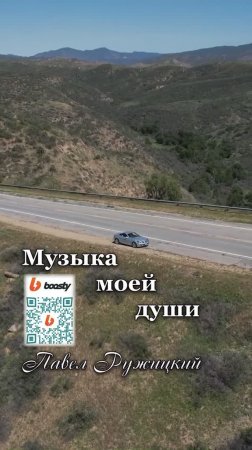 "Поверь в мечту" - ep. 1, #ПавелРужицкий