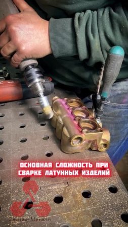 СВАРКА ЛАТУНЬ #welding #аргон #сварка #москва