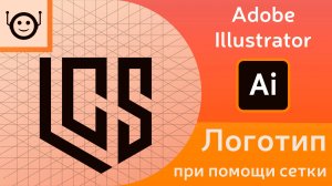 Как создать Логотип с Помощью Сетки?