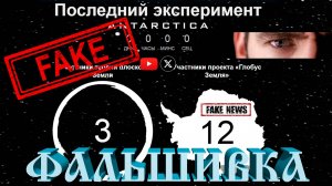 ⚠️ Финальный эксперимент – ФАЛЬШИВКА.Timelapse of capturing the 24hr Antarctic sun – FAKE❗️
